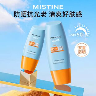 【官方正品】泰版Mistine小黄帽防护霜乳蜜丝婷SPF50防紫外线隔离