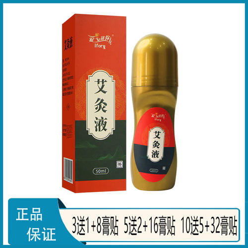 爱心迷你艾灸液颈肩腰腿背关节膝盖可用红花川芎桂枝艾叶徐长卿