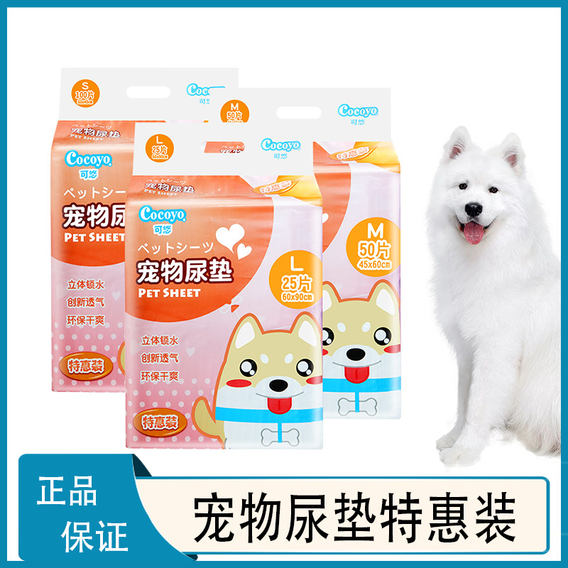 COCOYO可悠狗狗尿垫宠物尿片猫咪用尿不湿尿布祛臭吸水垫隔尿垫