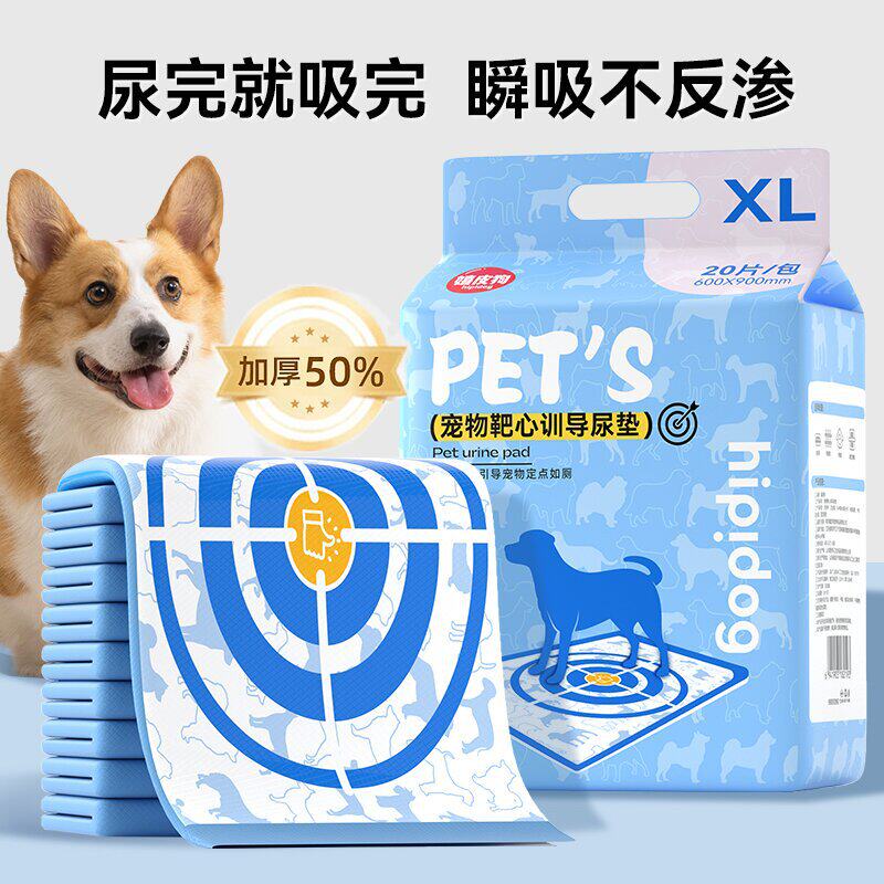 嬉皮狗宠物尿垫靶心训导尿垫定向尿垫尿不湿狗尿片宠物训练厕所