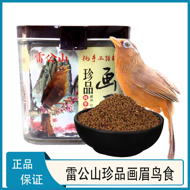 雷公山画眉鸟食饲料鼠网蛋黄昆虫粉壮膘靓羽百灵黄雀斗唱水果蔬菜