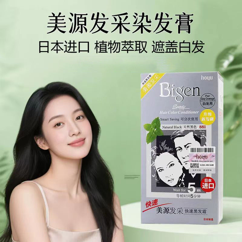 日本进口原装美源发彩纯植物染发剂发采快速黑发霜白发一梳黑棕色