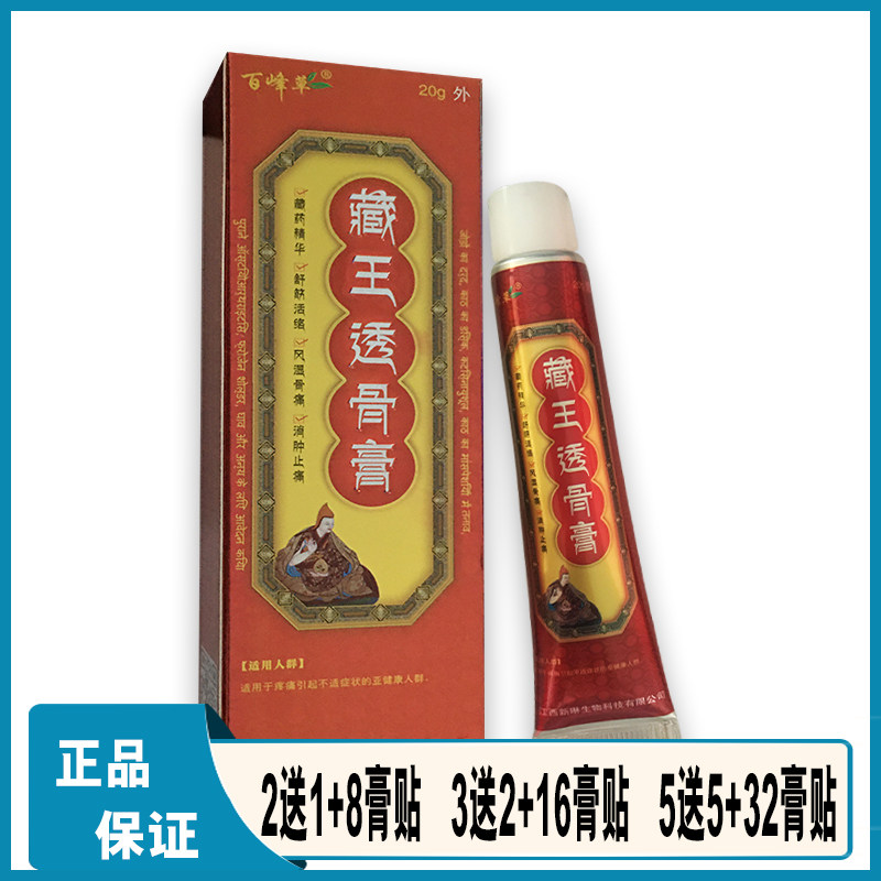 【正品】百峰草藏王透骨膏 软膏  20g  11月到期