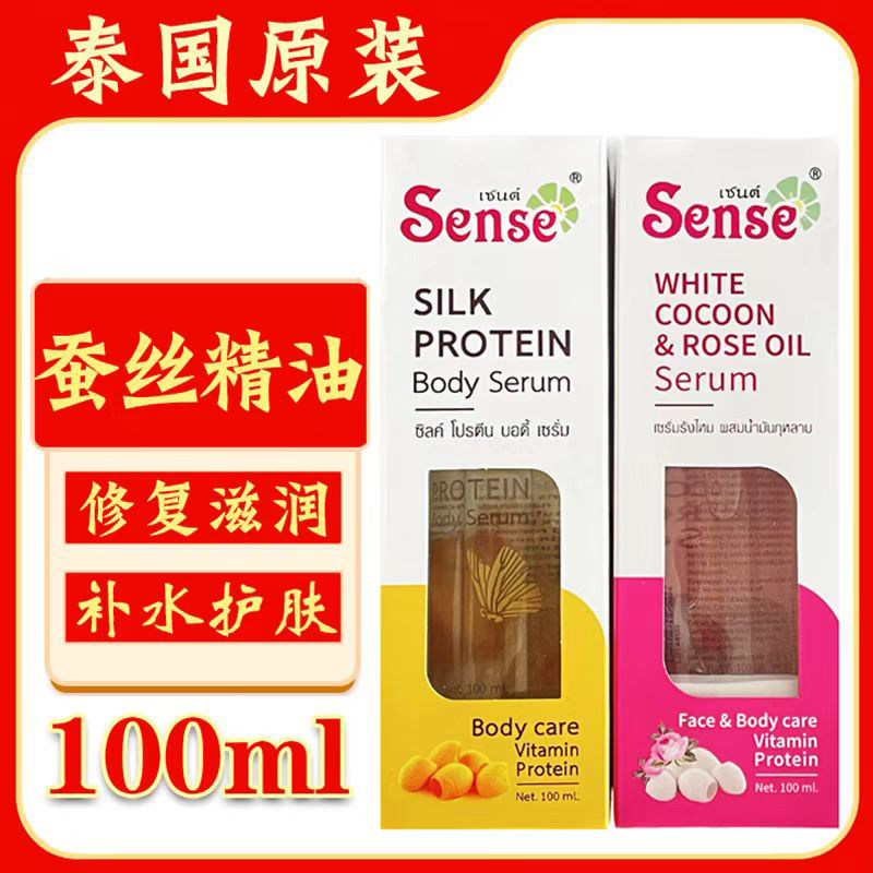 泰国新款sense蚕丝精油护肤身体按摩面部皮肤补水保湿提亮精华水