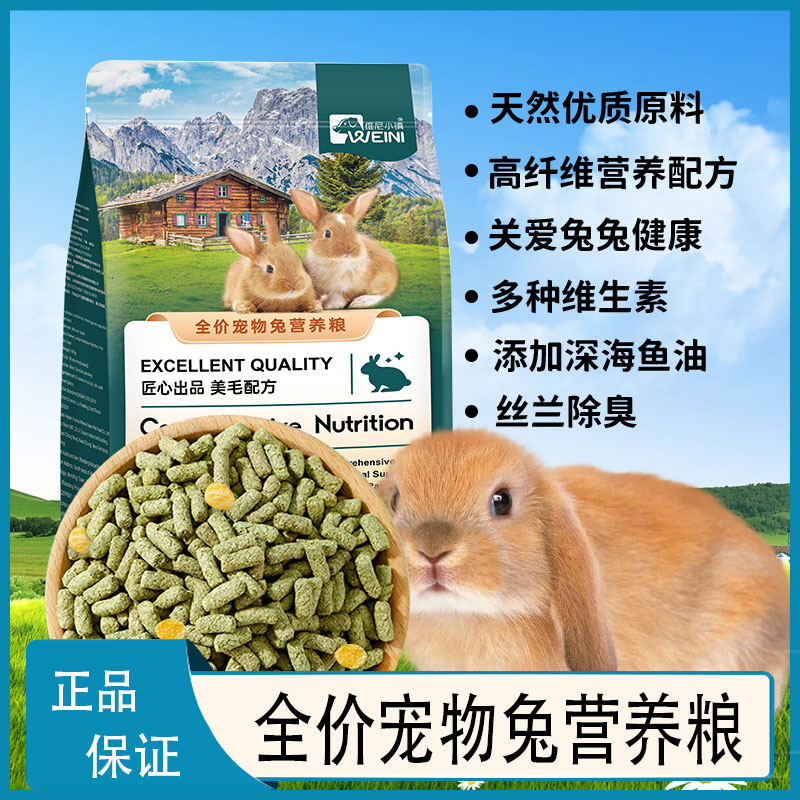维尼小镇兔粮兔子饲料幼兔成兔粮食宠物果蔬兔粮干草零食含蔬菜粒