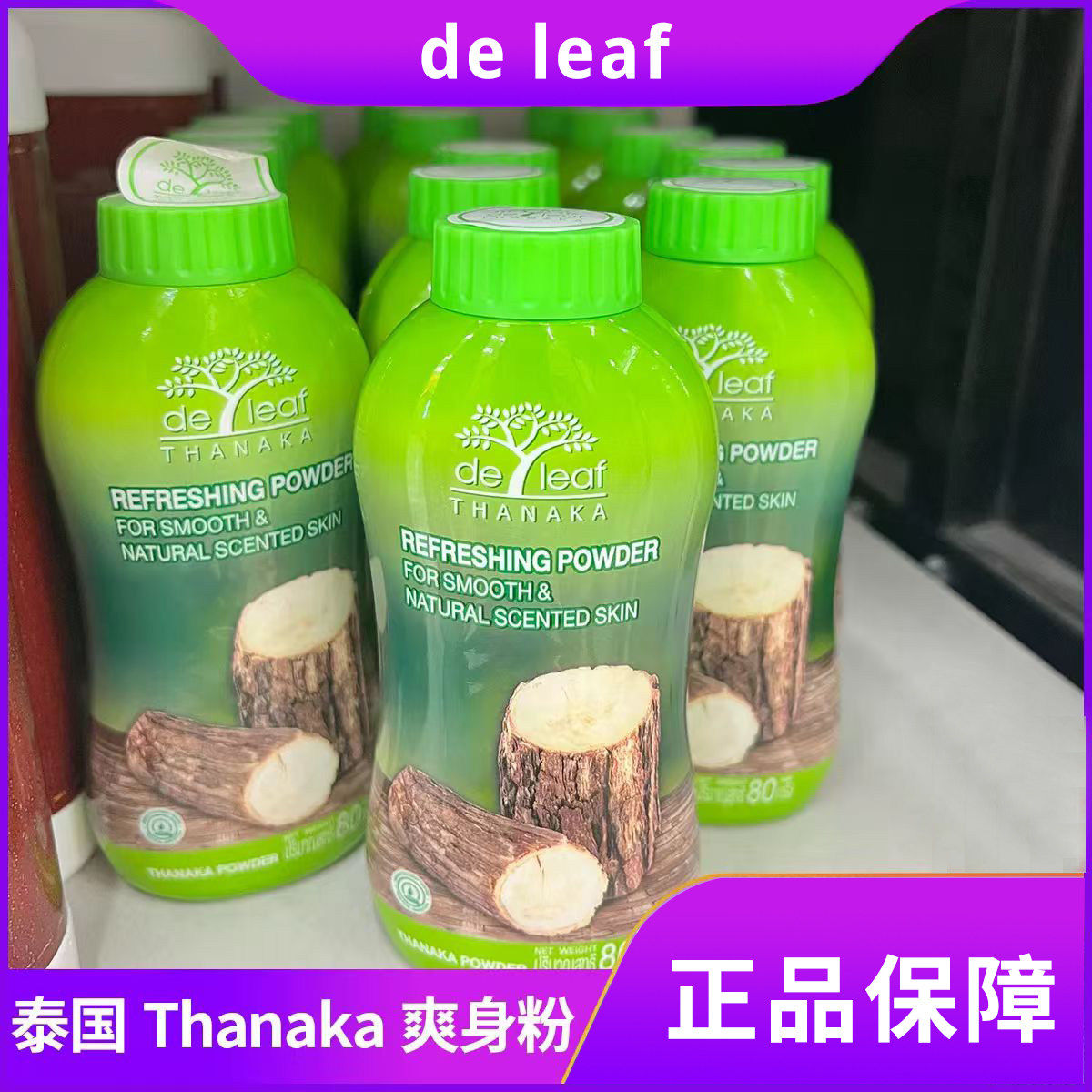 泰国特纳卡爽身粉黄香楝树止汗清爽皮肤干爽预防痱子改善痘痘暗沉