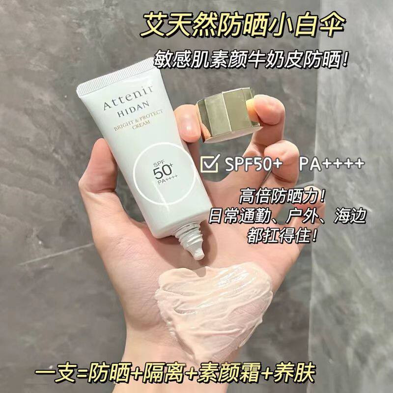 日本艾天然Attenir防晒霜隔离轻薄水感面部清爽不油腻干皮敏感肌