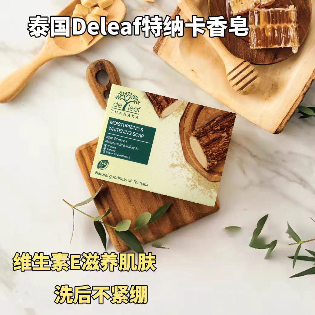 泰国Deleaf香皂纳卡红石榴亮白滋润温和清洁香味持久沐浴711现货