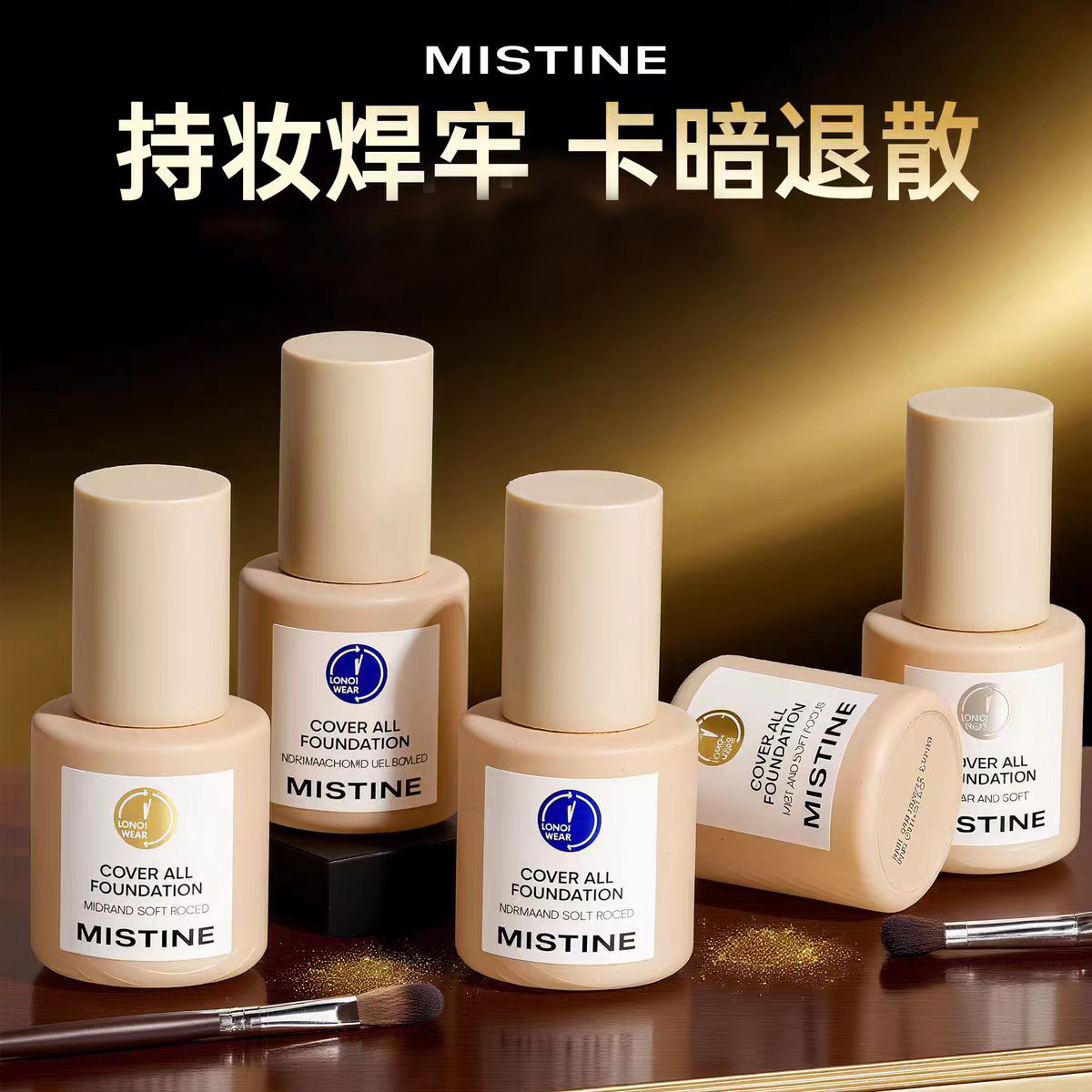 Mistine蜜丝婷小金盾粉底液遮瑕不脱妆持久干混油皮女蜜思婷裸装