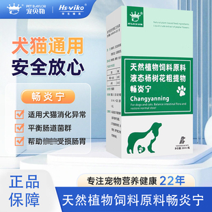 宠贝勒天然植物饲料原料畅炎宁30毫升 猫狗猫咪