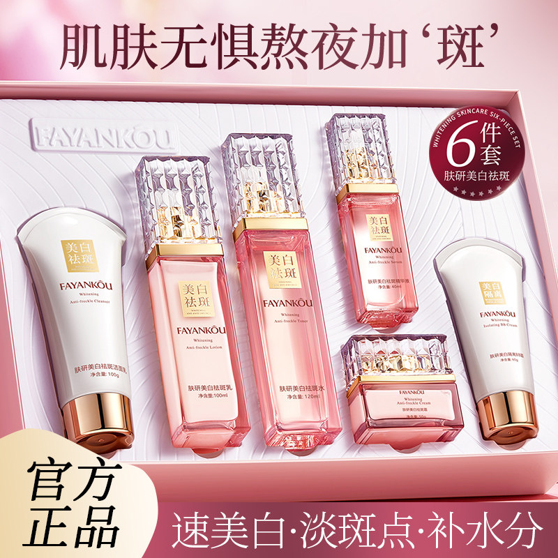 法颜蔻肤研护肤六件套淡化沉着色素焕发肌肤活力精华液BB霜洁面乳