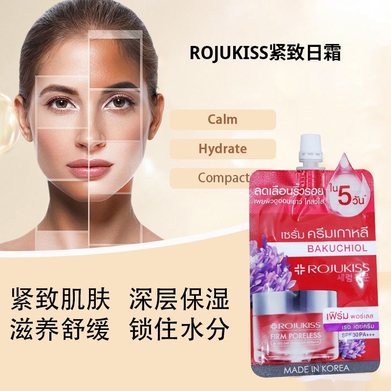 泰国ROJUKISS补骨脂酚日间紧致毛孔防晒日霜紧致肌肤淡化干纹细纹
