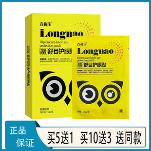垚视宝龙脑叶黄素舒目护眼贴用眼过度课业负担引起眼睛干涩视疲劳