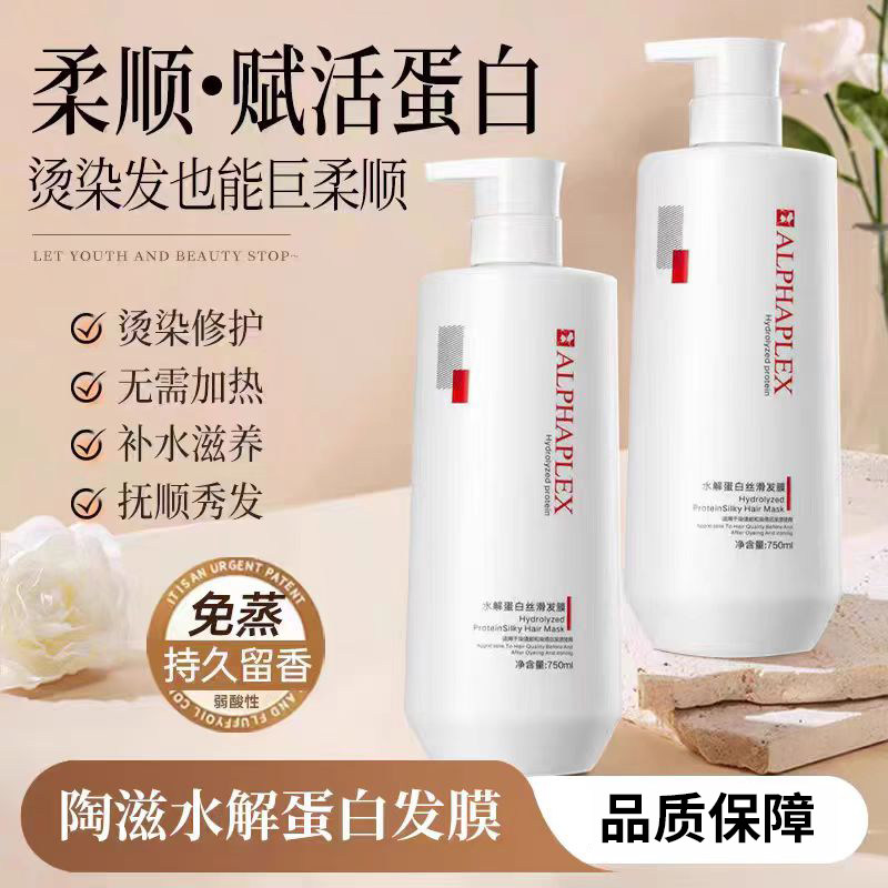陶滋水解蛋白发膜修护头发干枯毛躁烫染损伤补充头发营养持久留香