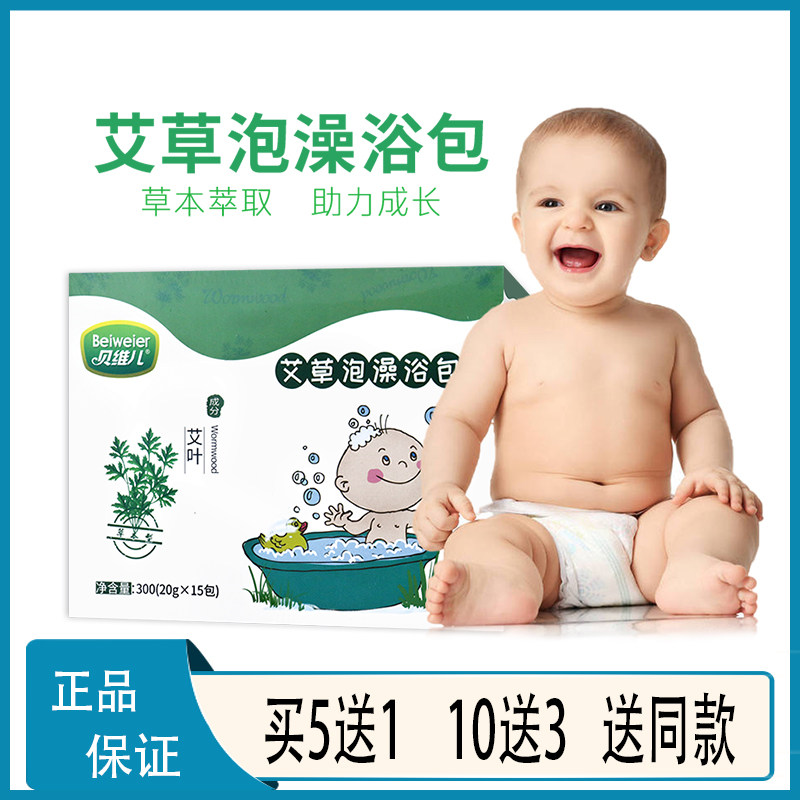 【官方正品】贝维儿艾叶包宝宝药浴贝贝本草泡澡包婴幼儿童金银花