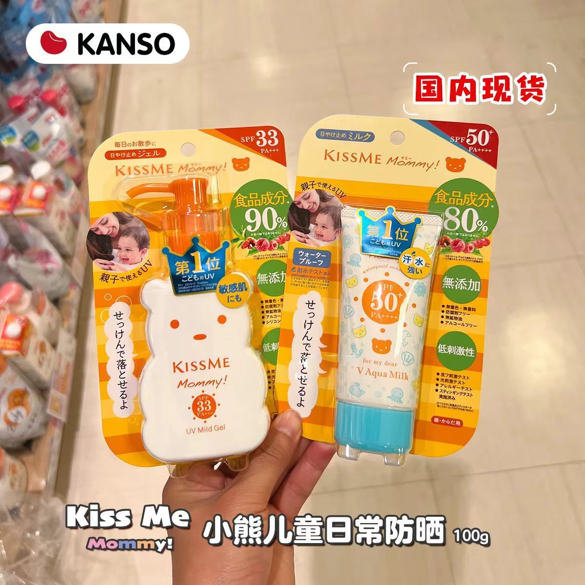 日本kissme奇士美儿童宝宝婴幼儿专用50倍+防晒霜男女童乳液33倍