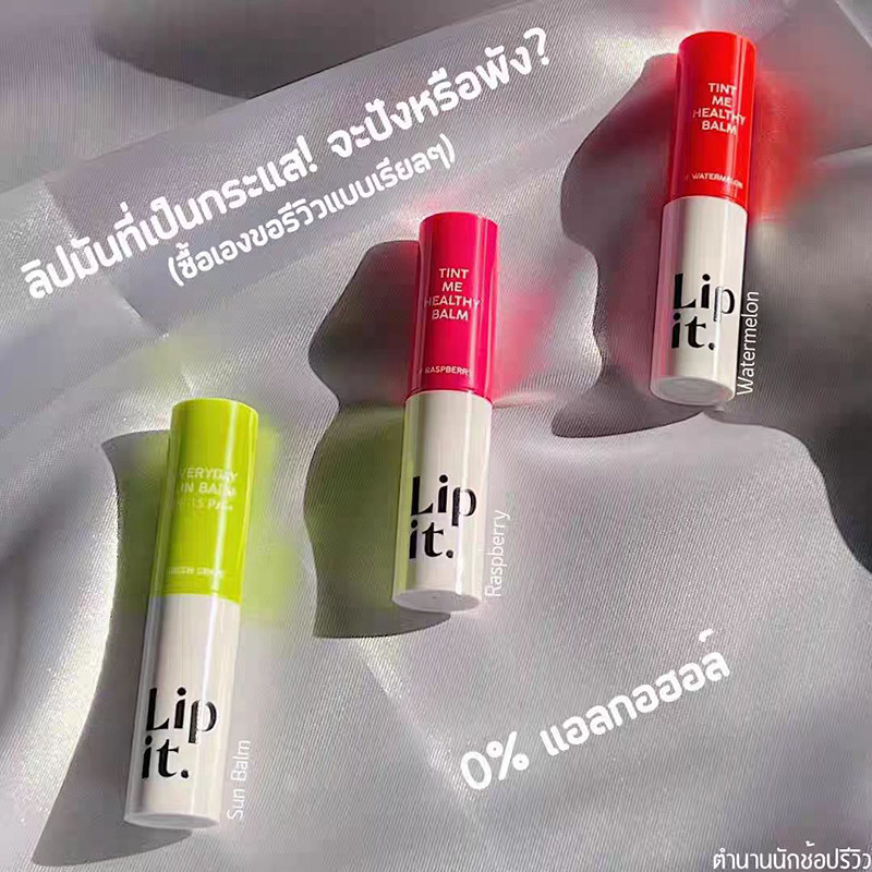 泰国Lip it润唇膏唇釉滋润补水淡化唇纹修复干裂起皮饱满水光711