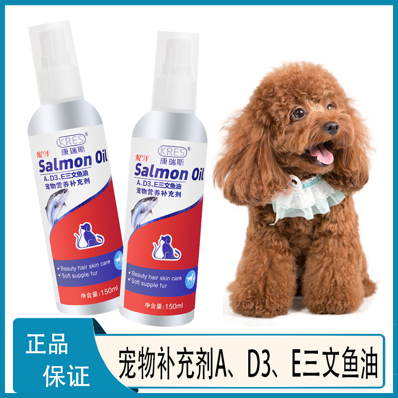 康瑞斯深海鱼油狗狗猫咪用三文鱼油胶囊宠物比熊美皮肤修复150ml