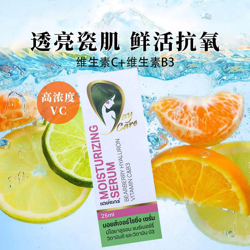 泰国进口Daycare Moisturizing Serum保湿亮肤精华液深层补水提亮