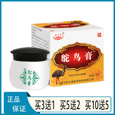 苗正堂鸵鸟膏草本抑菌膏30克  适用于皮肤的清洁 抑菌u