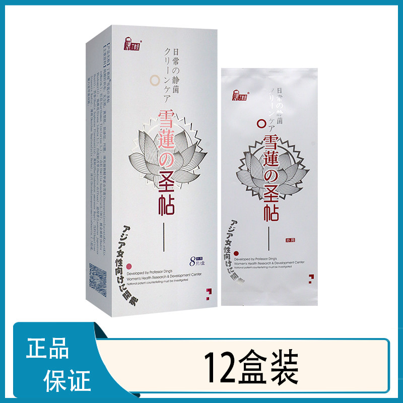 丁教授雪莲圣帖雪莲圣贴地桃花白花蛇舌草益母草红花  4月到期