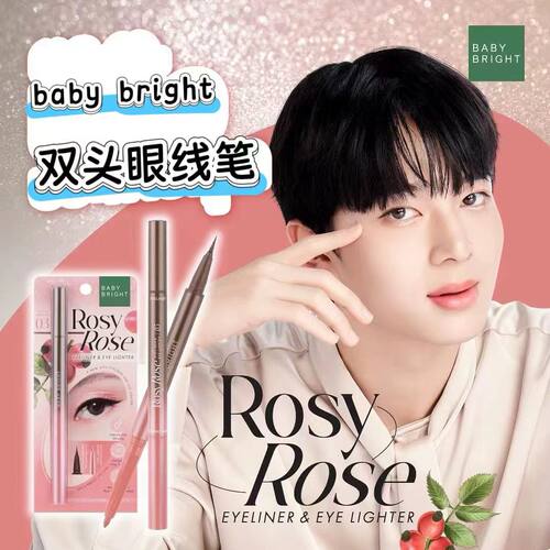 现货泰国baby bright ZeeNuNew林景云李海海同款眼线眼影笔可卧蚕