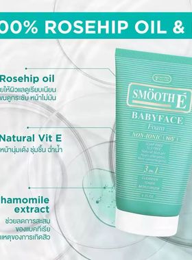 泰国SMOOTHE 4in1洗面奶敏感肌男女氨基酸控油温和洁面膏