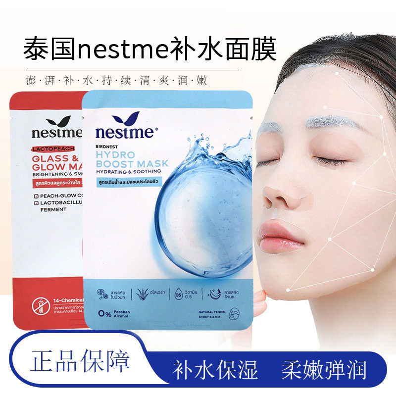 泰国nestme燕窝面膜0酒精0parabens温和补水保湿修护屏障亮肤色