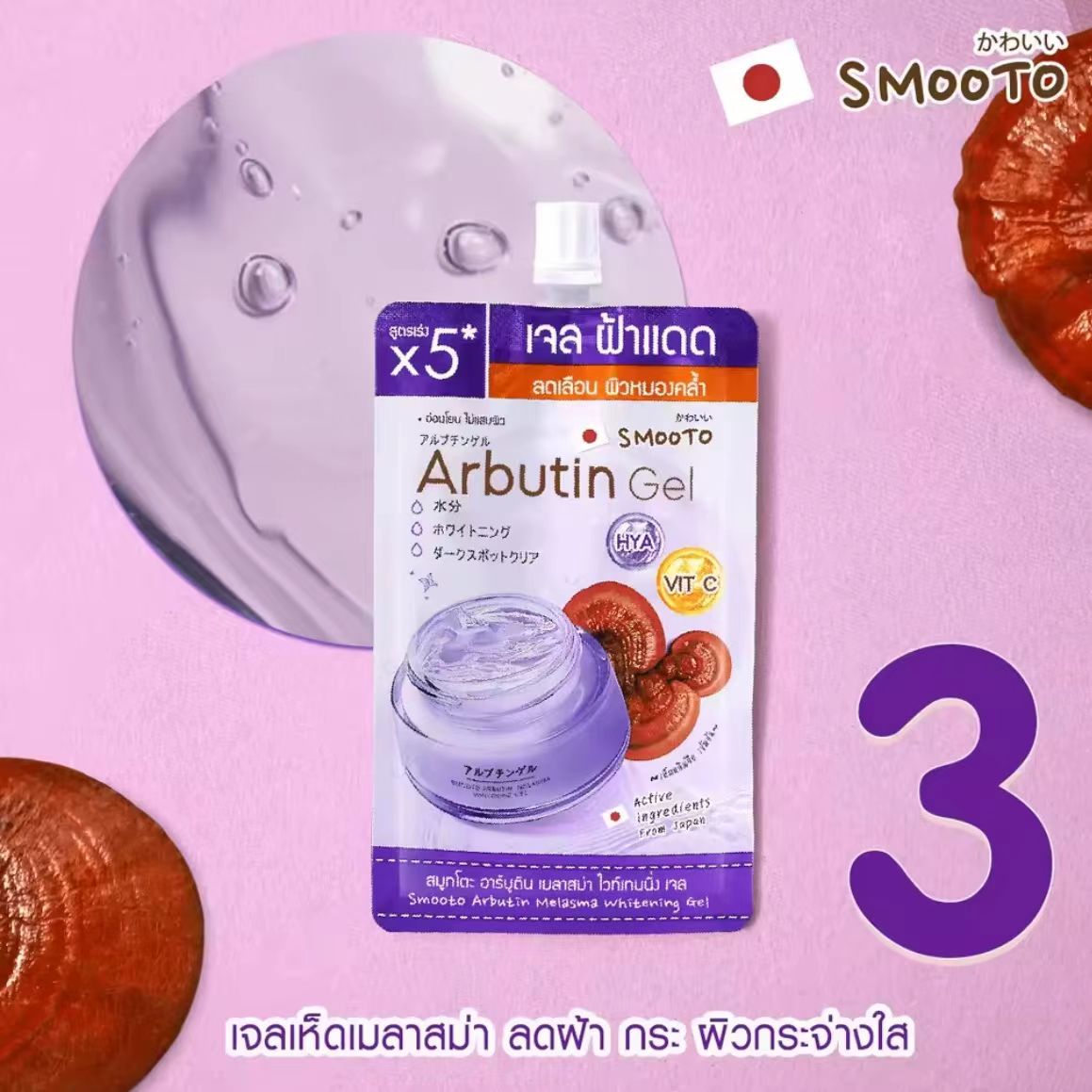 泰国番茄派SMOOTO熊果素灵芝补水保湿控油淡班提亮肤色淡痘印凝胶