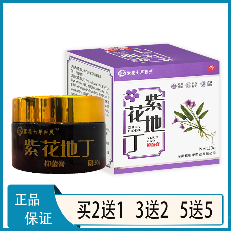 紫花七草百灵紫花地丁抑菌膏 对多种皮肤表层微生物具有抑制作用