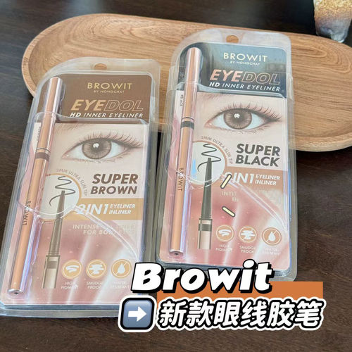 泰国browit 眼线胶笔Eyedol HDInner Eyeliner防水显色持久黑棕色