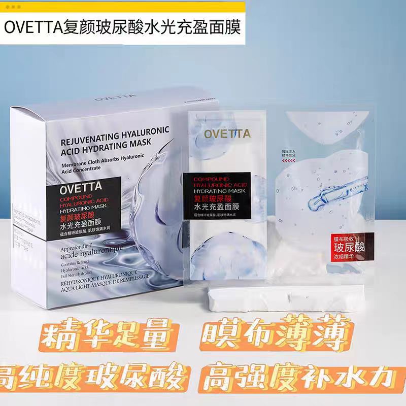 OVETTA复颜玻尿酸水光充盈面膜补水保湿密集呵护面部肌肤水嫩肌肤