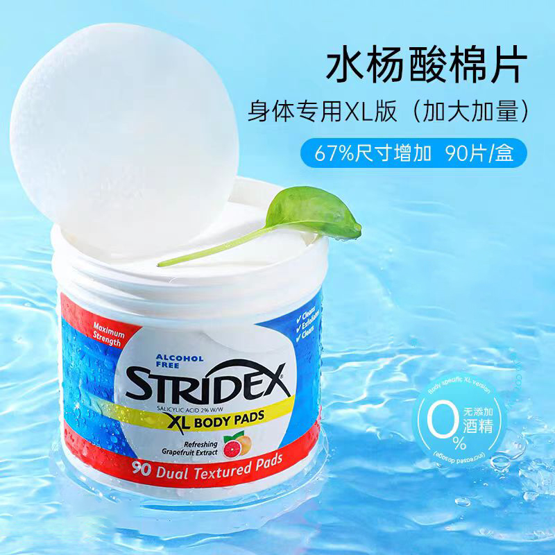 美国stridex身体水杨酸棉片施颜适2%加大版身体专用闭口90片