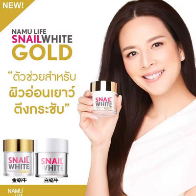 泰国snailwhite白蜗牛霜namu修复面霜补水淡化痘印保湿紧致50ml