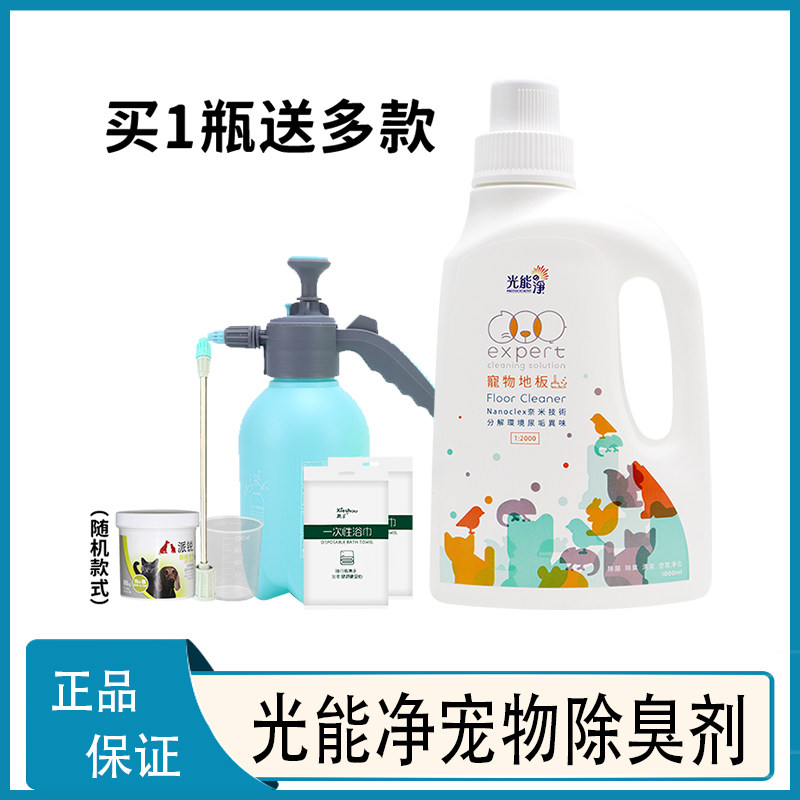 光能净宠物除臭剂室内地板清洁拖地去味狗狗消毒液猫狗尿除味香水
