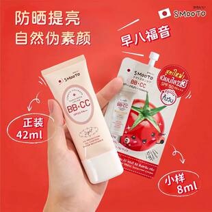 泰国711进口smoot番茄bb霜cc霜防fang晒霜哑光干爽润色遮瑕素颜霜