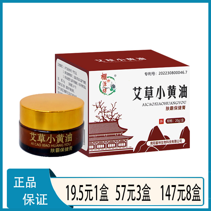 棚源坊艾草小黄油肤霸保健膏皮肤外用艾叶薄荷蛇床子地肤子九里香