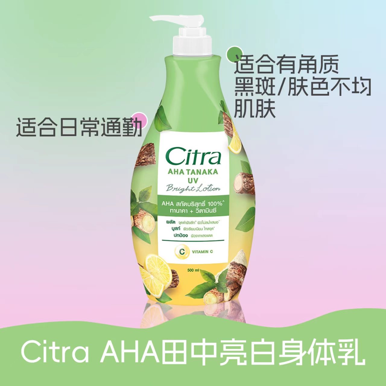 泰国出游便携Citra塔卡娜身体乳果酸搭配维C全身基础保湿护理乳液