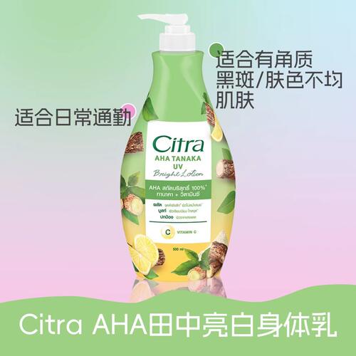 泰国出游便携Citra塔卡娜身体乳果酸搭配维C全身基础保湿护理乳液