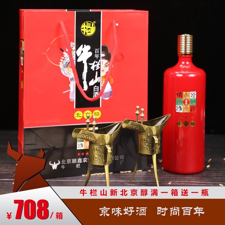牛栏山北京醇42度450ml*6瓶礼盒装二锅头白酒婚宴用酒