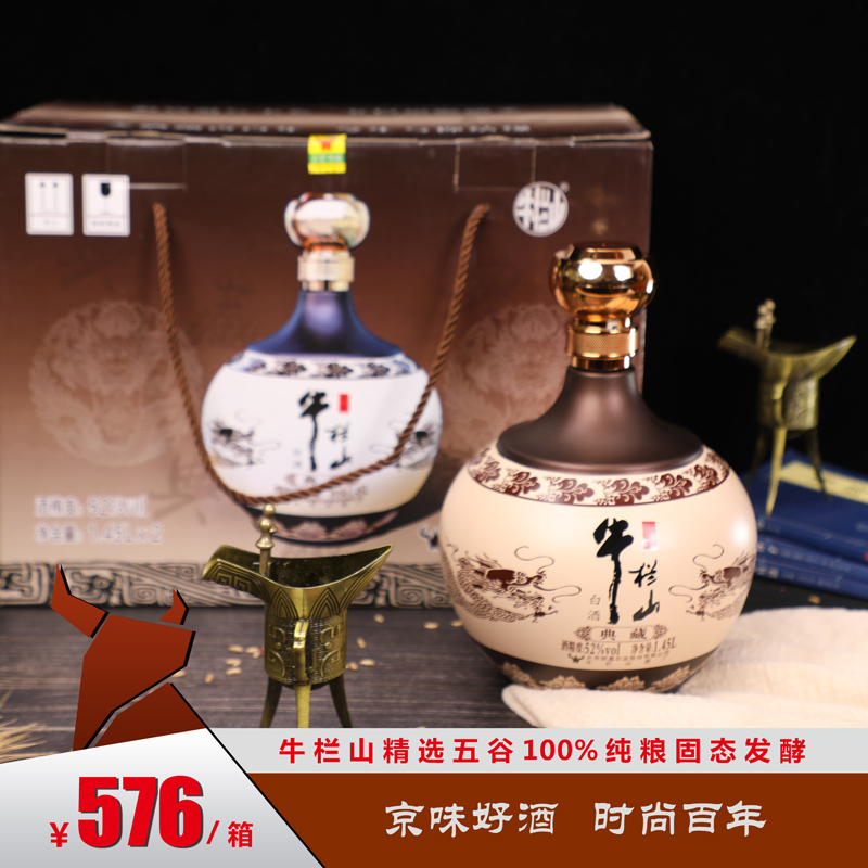 牛栏山百年典藏白酒52度1.45L*2瓶高度二锅头白酒浓香粮食酒整箱