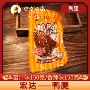 宏达食品真空蜜汁香辣鸭腿鸭翅根鸡翅根琵琶腿散装辣味甜味零食