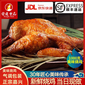 宏达烧鸡整只1kg嘉兴正宗气调装 卤鸡肉熟食扒鸡顺丰或京东保鲜装