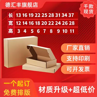 德汇丰飞机盒三层特硬