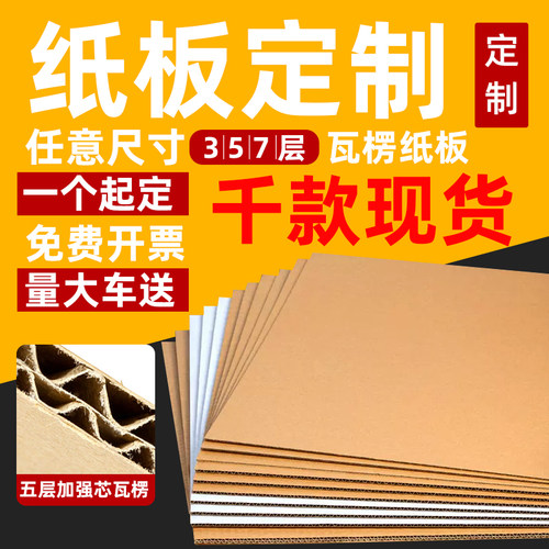 瓦楞纸3层5层7层纸板德汇丰