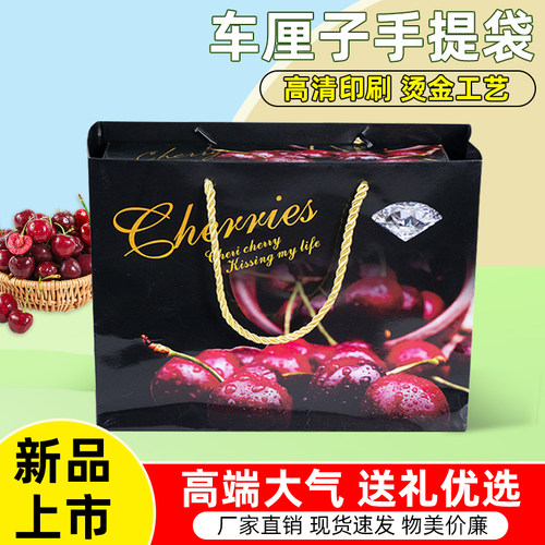 德汇丰车厘子手提袋高档烫金