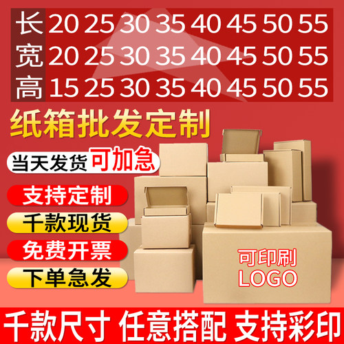 20个纸箱定制快递物流打包收纳整理箱加厚加硬小批量纸盒定做包邮