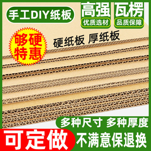 瓦楞纸板卡硬厚纸皮DIY手工儿童垫板隔板白色纸板模型板纸壳定制