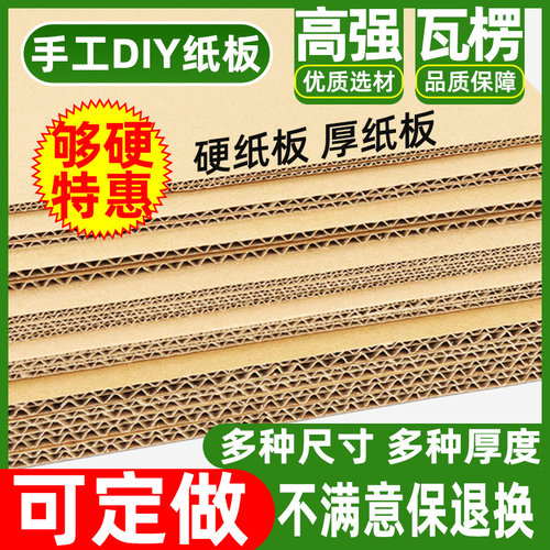 德汇丰5层手工DIY纸板