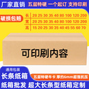 五层加厚加硬超大长条形纸箱定做快递物流打包装 纸壳子可印刷 包邮